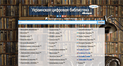 Desktop Screenshot of elib.org.ua