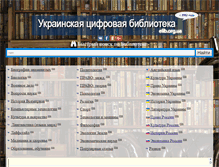 Tablet Screenshot of elib.org.ua